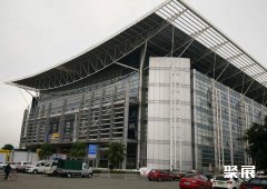温州海经区会展中心