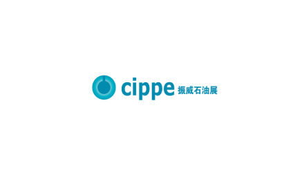 中国(北京)国际石油石化技术装备展览会