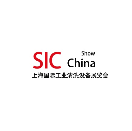 2022SIC上海国际工业清洗设备展-招商全面启动