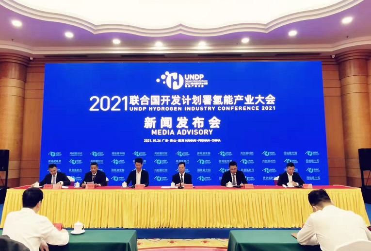 联合国开发计划署氢能产业大会!UNDP2022中国氢能展