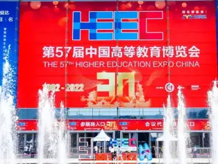 礼赞三十年 阔步新征程！第58届中国高等教育博览会将于2022年12月2-4日在重庆举办，预登记已开启~展会及门票如何申请？