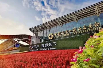 第135届中国进出口商品交易会出口展参展申请事宜的通告