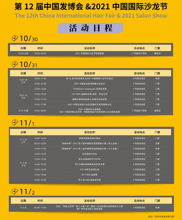 商务部批准的发业盛会!第12届中国发博会 商务部批准的发业盛会!第12届中国发博会