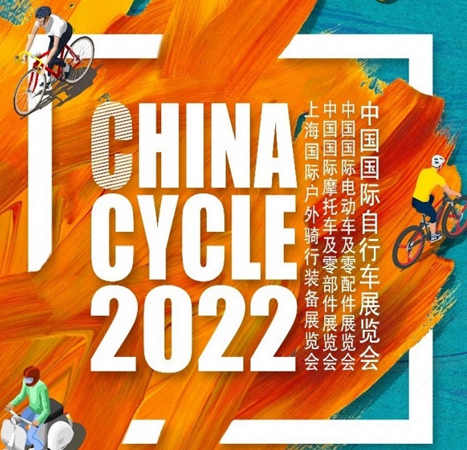 重要通知:第三十一届中国自行车展延期至2022年8月4-7日在合肥滨湖国际会展中心举办