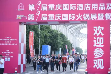 重庆国际酒店用品及餐饮业展将于2023年5月8-10日举办，热点抢先看！门票如何申请