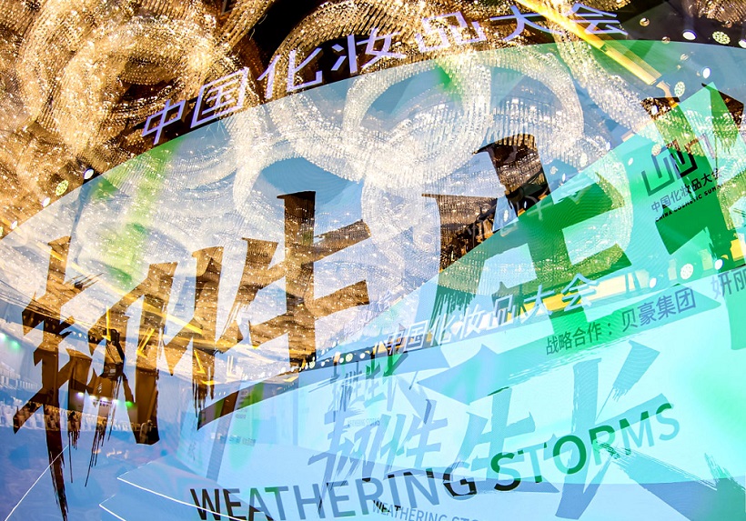 美好值得等待!2023中国化妆品大会将于7月在上海举办,中国化妆品领军舞台!门票通道已开启