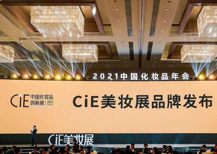 开年美妆大展！2022CiE美妆创新展我们2月杭州见