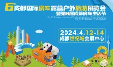 成都房车露营户外旅游展、成都房车生活节2024RVCC（时间＋地址＋门票＋官网＋展会内容＋参展品牌）