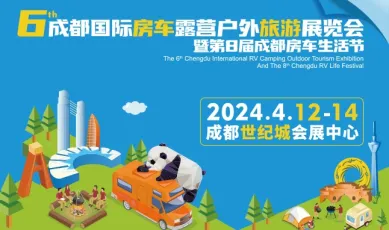 成都房车露营户外旅游展、成都房车生活节2024RVCC(时间+地址+门票+官网+展会内容+参展品牌)