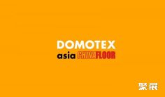 最新紧急通知!!2022年8月31日举办的中国国际地面材料及铺装技术展览会将暂缓举办