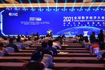 GDEC北京数字经济大会将于2023年7月4-7日举办，数字蓝海 并帆起航！门票通道已开启