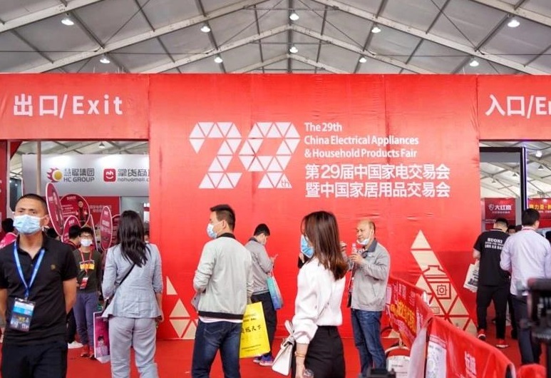 中国家电交易会、中国家居用品交易会、中山家电展将于2023年3月6-8日举办,进馆证多少钱?门票如何申请