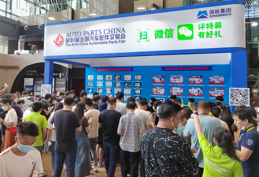 第93届全国汽车配件交易会、CAPF昆明汽配会将于2023年4月27-29日举办，国内历史悠久汽车后市场展！邀请函及门票通道已开启