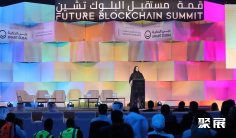 中东和北非地区最大的区块链会议和展览!Future Blockchain Summit2022第五届未来区块链峰会