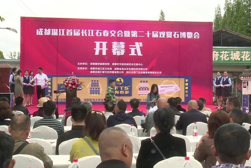 成都温江天府花城花木交易中心