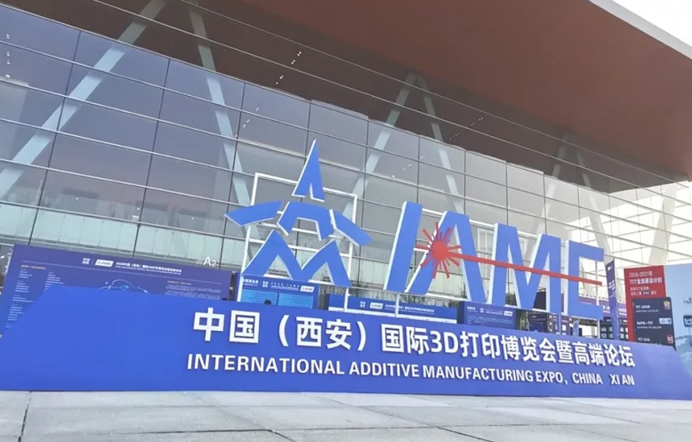 第六届西安国际3D打印大会将于2023年6月15-17日举办，增材制造行业发展风向标！门票及会刊如何申请