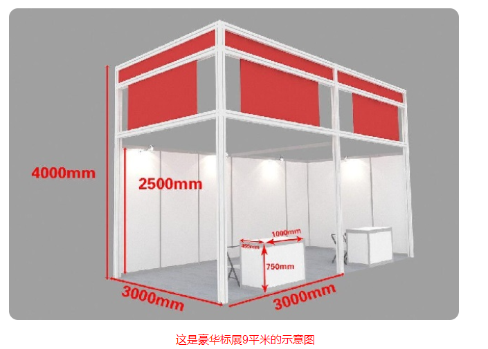 标准展位,豪华展位,光地特装的介绍以及示意图