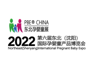 立足辽宁地区、辐射全国市场！PBE China2022第六届东北（沈阳）国际孕婴童产品博览会