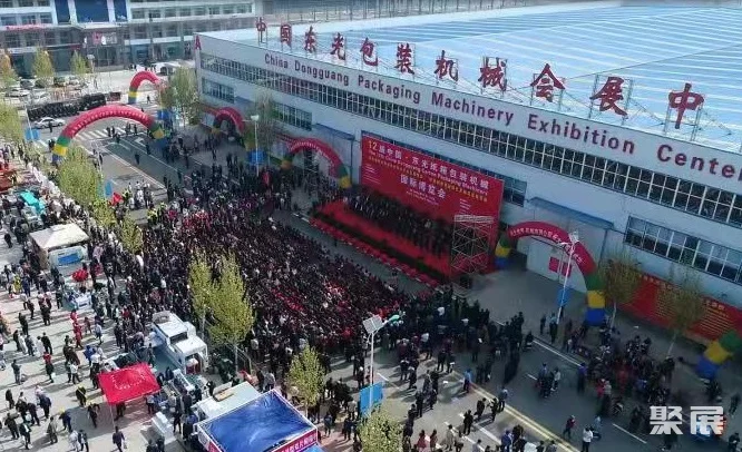 中国·东光包装机械会展中心
