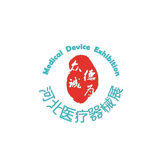 2022河北石家庄（春季）医疗器械展览会暨智慧医院建设高峰论坛和渠道对接大会