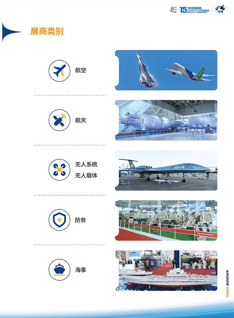 中国国际航空航天博览会珠海航展2024_官网_门票_价格_会刊聚展