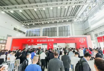 第十届中国国际全印展2024时间地点、展位图、参展名单、展位预定渠道