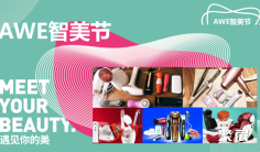 AWE2022,美健个护电器将掀起健康身体美丽人生新风尚