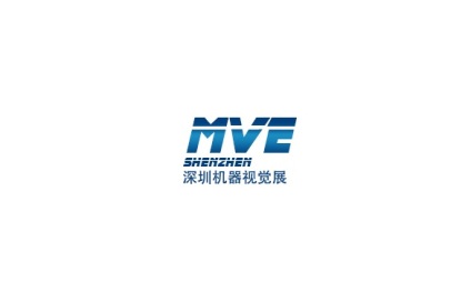 深圳國際機器視覺產品及工業應用展覽會