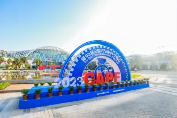 第94届全国汽车配件交易会、CAPF太原汽配会将于2023年10月20-22日举办,7万平米大展!门票及会刊申请