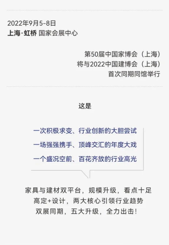 CBD2022上海建博会！双展同期，盛况空前，五大升级，全力出击