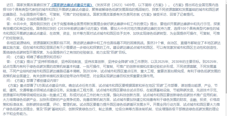 焦点话题|国家发展改革委有关负责同志就《国家碳达峰试点建设方案》答记者问