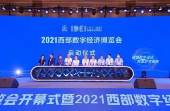 2023西部数字经济博览会、西安数博会将于6月举办,同期内容提前知晓!门票/会刊申请