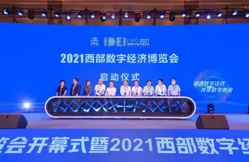 2023西部数字经济博览会、西安数博会将于6月举办，同期内容提前知晓！门票/会刊申请