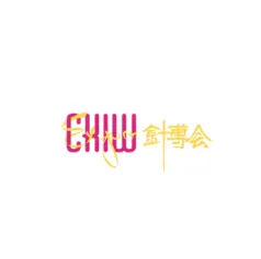 2022中国（深圳）针织品牌创新设计周暨深圳国际针织品博览会