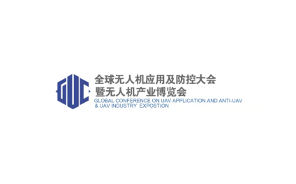 中国(北京)全球无人机产业展览会
