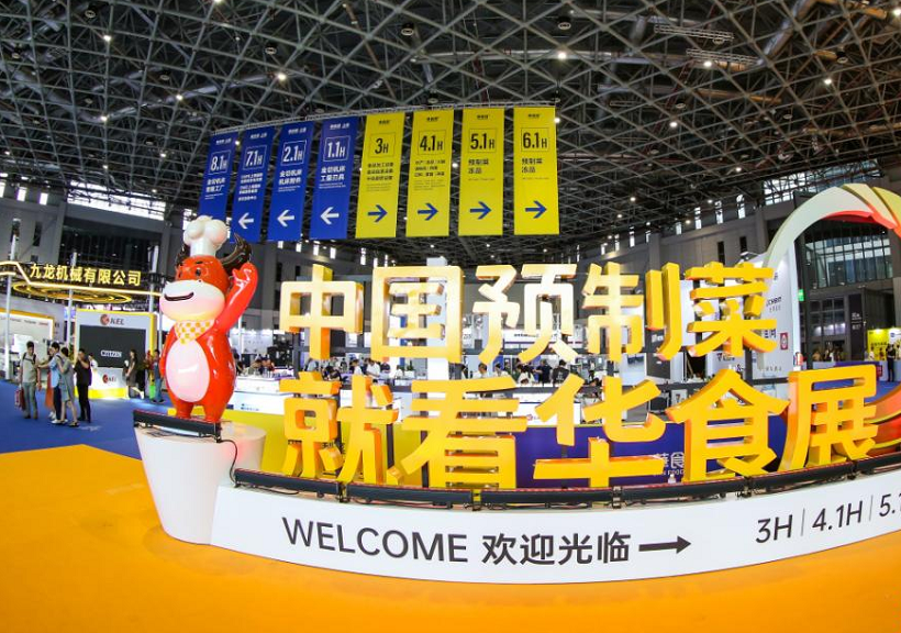 上海食材展、华食展、上海预制菜展2024CFIE(时间+地点+门票登记+会刊申请+规模)