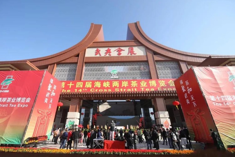 海峡两岸茶业博览会、武夷山茶博会将于2022年11月16-18日举办，一座武夷山 半部茶叶史！展位、门票、会刊如何申请