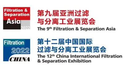 亚洲过滤行业的旗舰展！第九届亚洲过滤与分离工业展览会暨第十二届中国国际过滤与分离工业展览会（FSA2022）