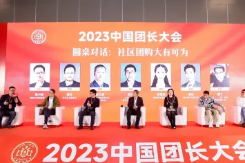 重磅回归：中国团长大会2023上海国际新零售社区社群团购展将于8月举办，知名参展企业“曝光”！门票如何申请