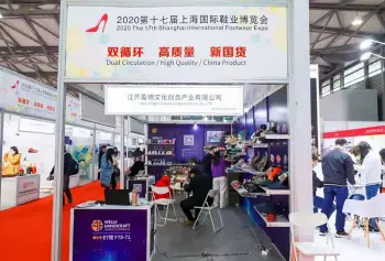 2023中国国际成品鞋展、上海鞋展、上海鞋博会