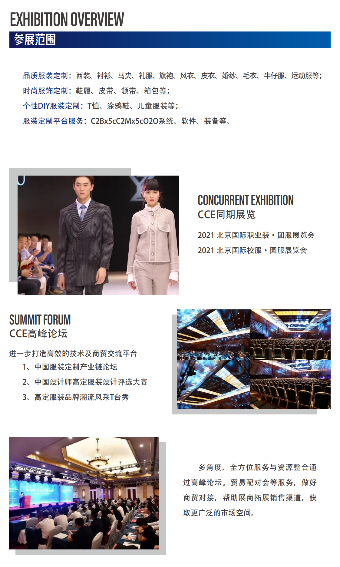 北京服装定制展览会22 官网 门票 价格 会刊 聚展