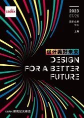 重启：CADEX 2023上海建筑峰会将于7月重返，高规格设计师高端峰会！门票如何申请