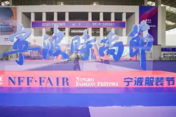 宁波服装节、宁波时尚节将于2022年11月11-14日举办，助力时尚产业高质量发展！展位、门票、会刊、展商名录如何申请
