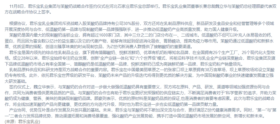 企业之声 | 第一遇见第一,君乐宝联手茉酸奶打算这样干!