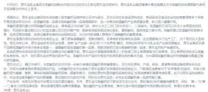 企业之声 | 第一遇见第一,君乐宝联手茉酸奶打算这样干!