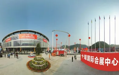Shiyan International Convention and Exhibition Center