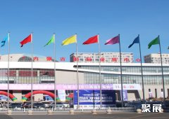 Inner Mongolia International Convention and Exhibition Center