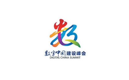 数字中国成果展览会-福州数博会