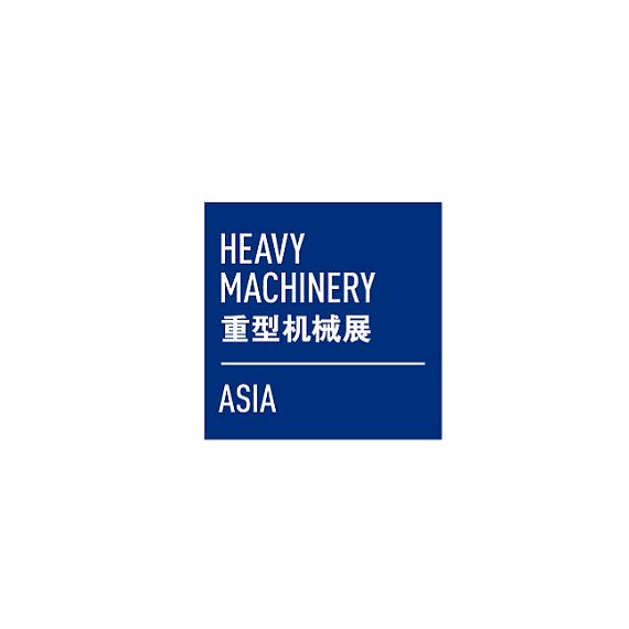 火热招展中｜2021中国（上海）国际重型机械装备展览会