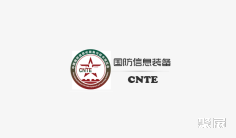 全球领先的国防和军队信息化装备展!2022深圳国防信息化装备与技术展CNTE